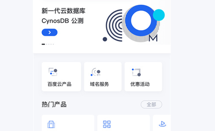百度智能云app手机版