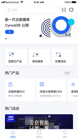 百度智能云app手机版