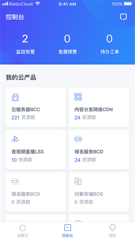 百度智能云app手机版