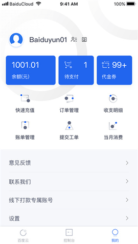 百度智能云app手机版
