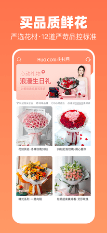 花礼网鲜花速递app免配送版