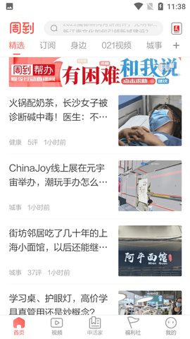 周到上海手机版