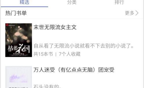 石头阅读绿化版