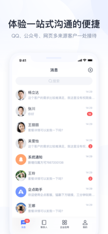 腾讯企点安卓版