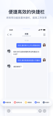 腾讯企点安卓版