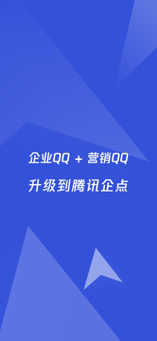 腾讯企点安卓版