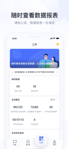 腾讯企点安卓版