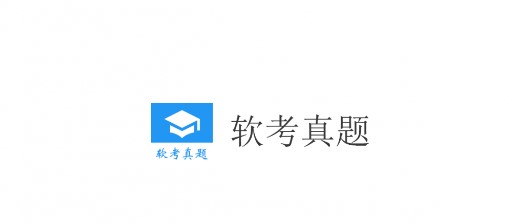 软考真题APP破解版