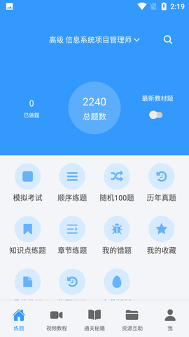软考真题APP破解版