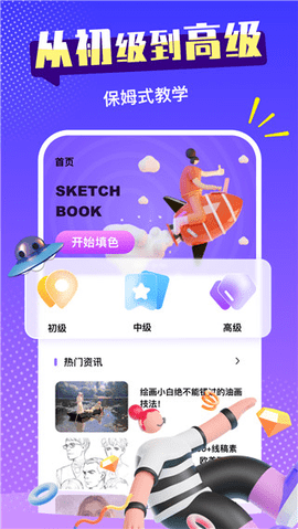 sketches绘画破解版