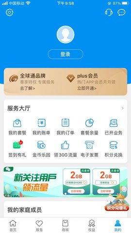 河南移动网上营业厅APP手机版