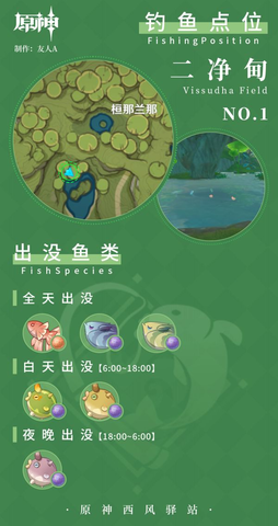 原神3.0版本资源获取钓鱼协会搬空计划