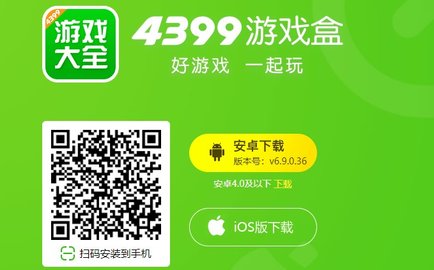 4399游戏盒子2025最新版
