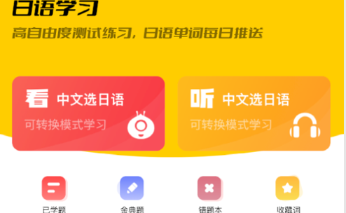 日语翻译宝安卓手机版