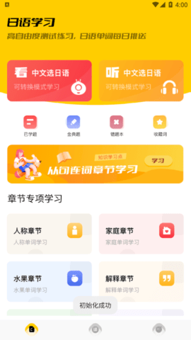 日语翻译宝安卓手机版