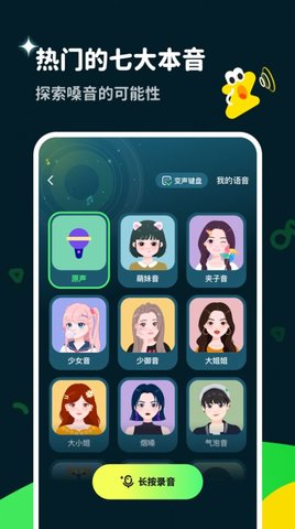 多啦变声器2022最新版