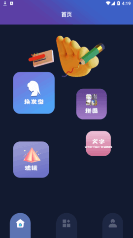 头型设计APP解锁VIP版
