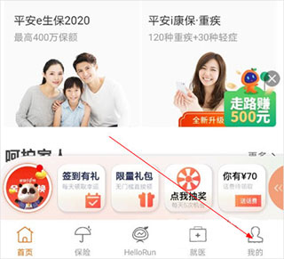 平安健康保险官方版