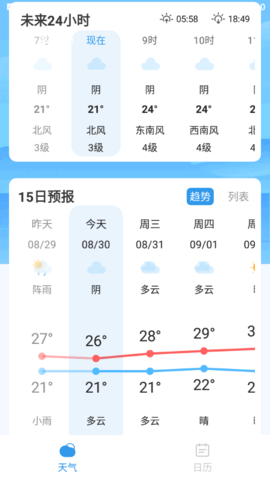 实时天气实时预报(15天查询)App