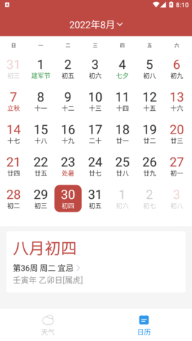 实时天气实时预报(15天查询)App