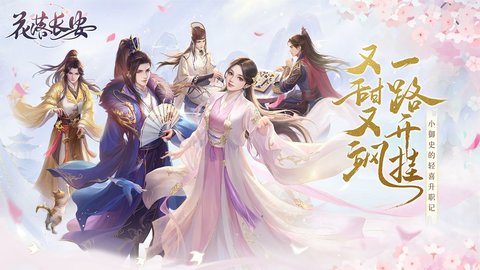 花落长安2023最新版