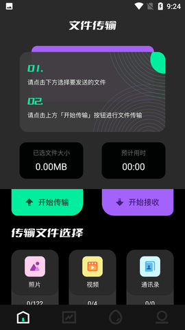 克隆传输助手APP安卓手机版