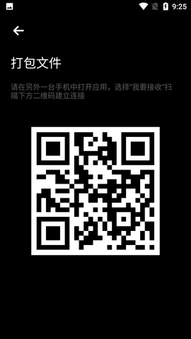 克隆传输助手APP安卓手机版