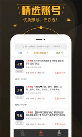 热游租号免费版