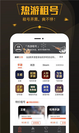热游租号免费版
