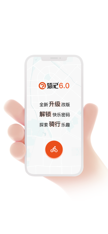 骑记app国际版