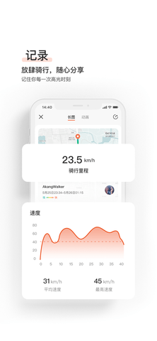 骑记app国际版