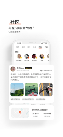 骑记app国际版