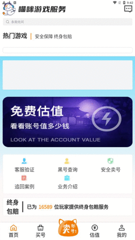 喵咪游戏服务交易平台手机版
