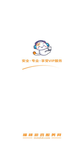 喵咪游戏服务交易平台手机版