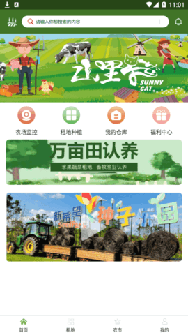 山里猫(农产品)App官方版
