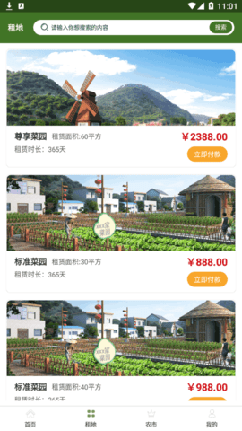 山里猫(农产品)App官方版