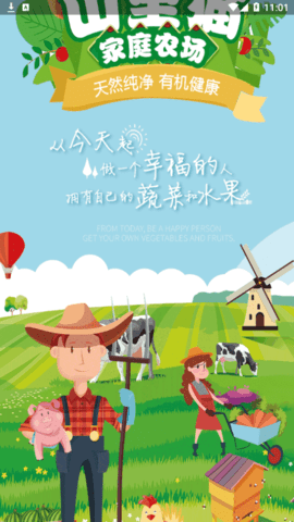 山里猫(农产品)App官方版