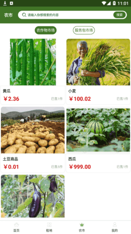 山里猫(农产品)App官方版