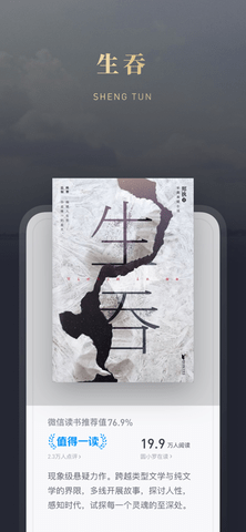 微信读书app墨水屏版