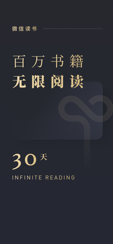 微信读书app墨水屏版