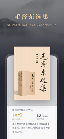 微信读书app墨水屏版
