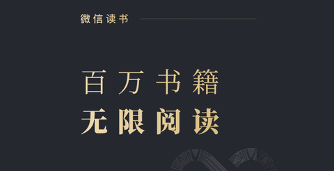 微信读书app墨水屏版