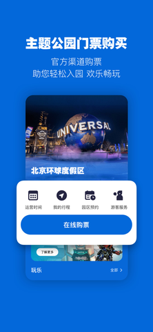 北京环球度假区免预约版