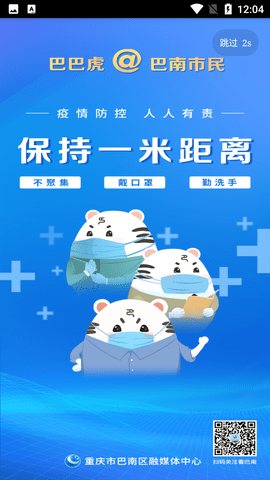 看巴南客户端APP2022新版
