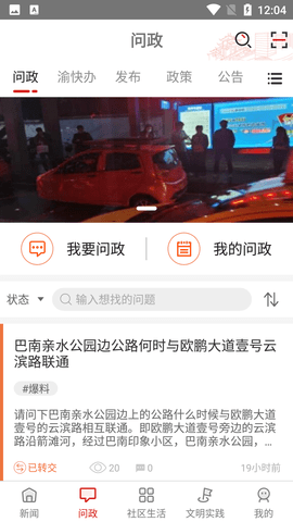 看巴南客户端APP2022新版
