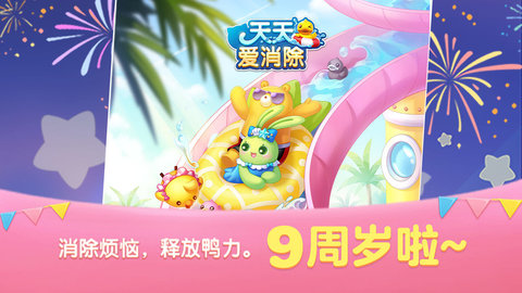 天天爱消除破解版