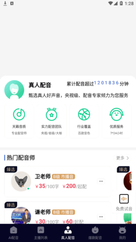 悦音AI智能配音解锁VIP版