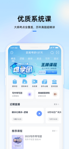 MBA大师内购课程破解免费版