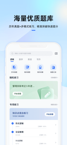 MBA大师内购课程破解免费版