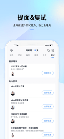 MBA大师内购课程破解免费版